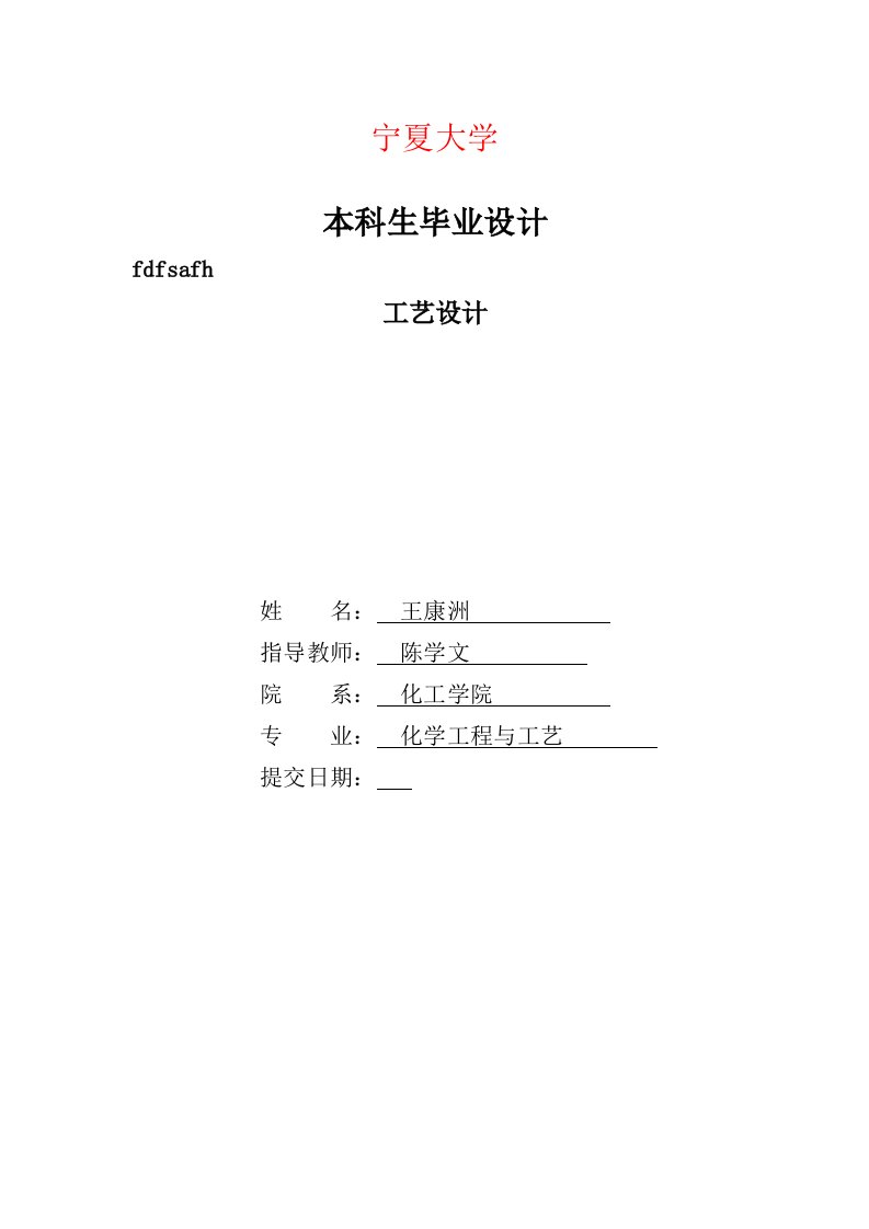 年产8万吨合成氨合成工艺设计毕业设计(论文)word格式