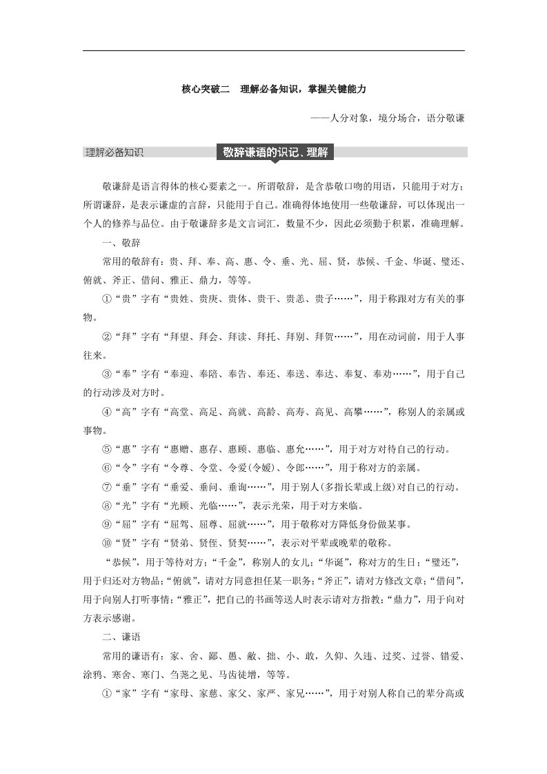 江苏省2019届高三语文一轮复习备考讲义：第一章