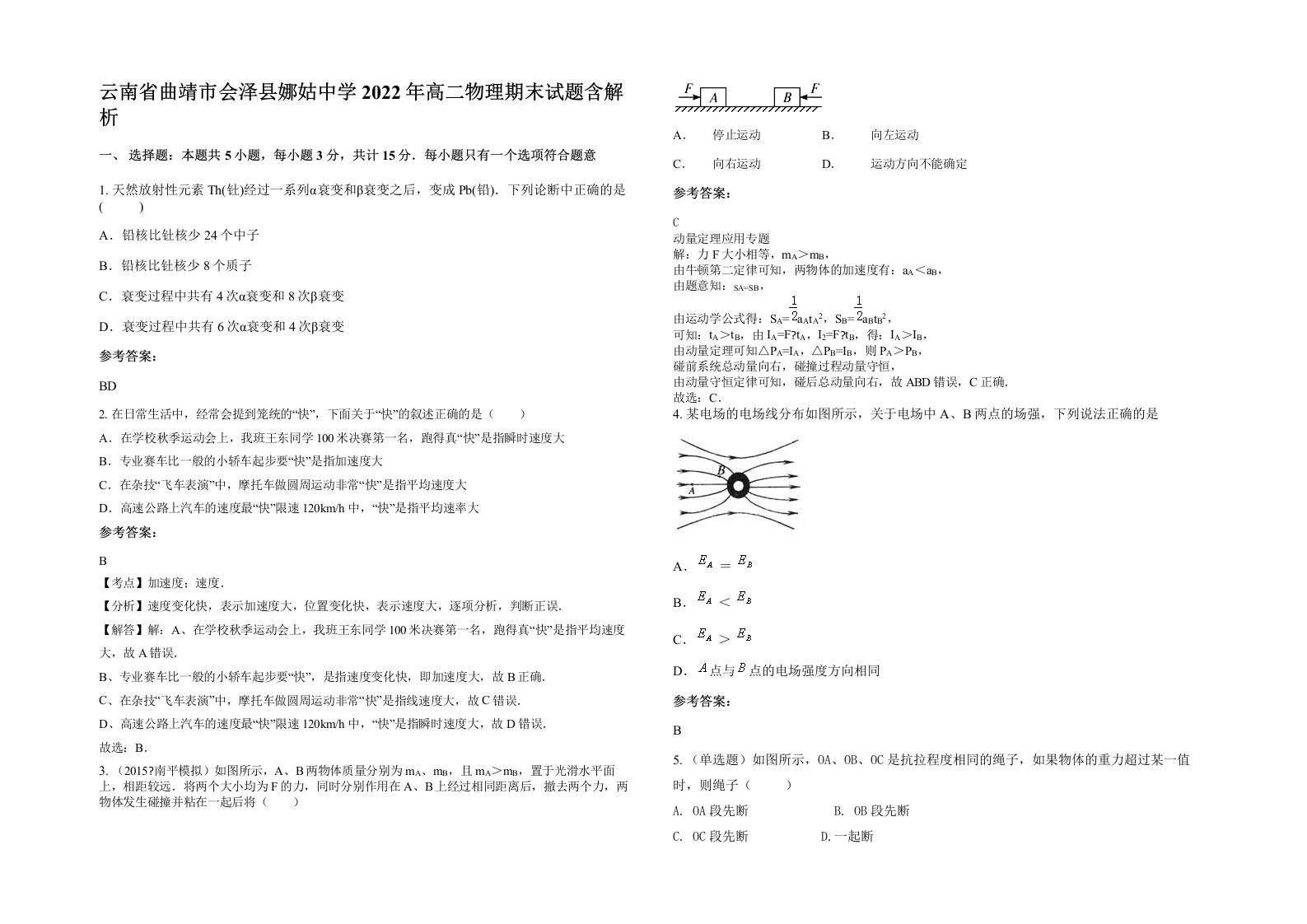 云南省曲靖市会泽县娜姑中学2022年高二物理期末试题含解析