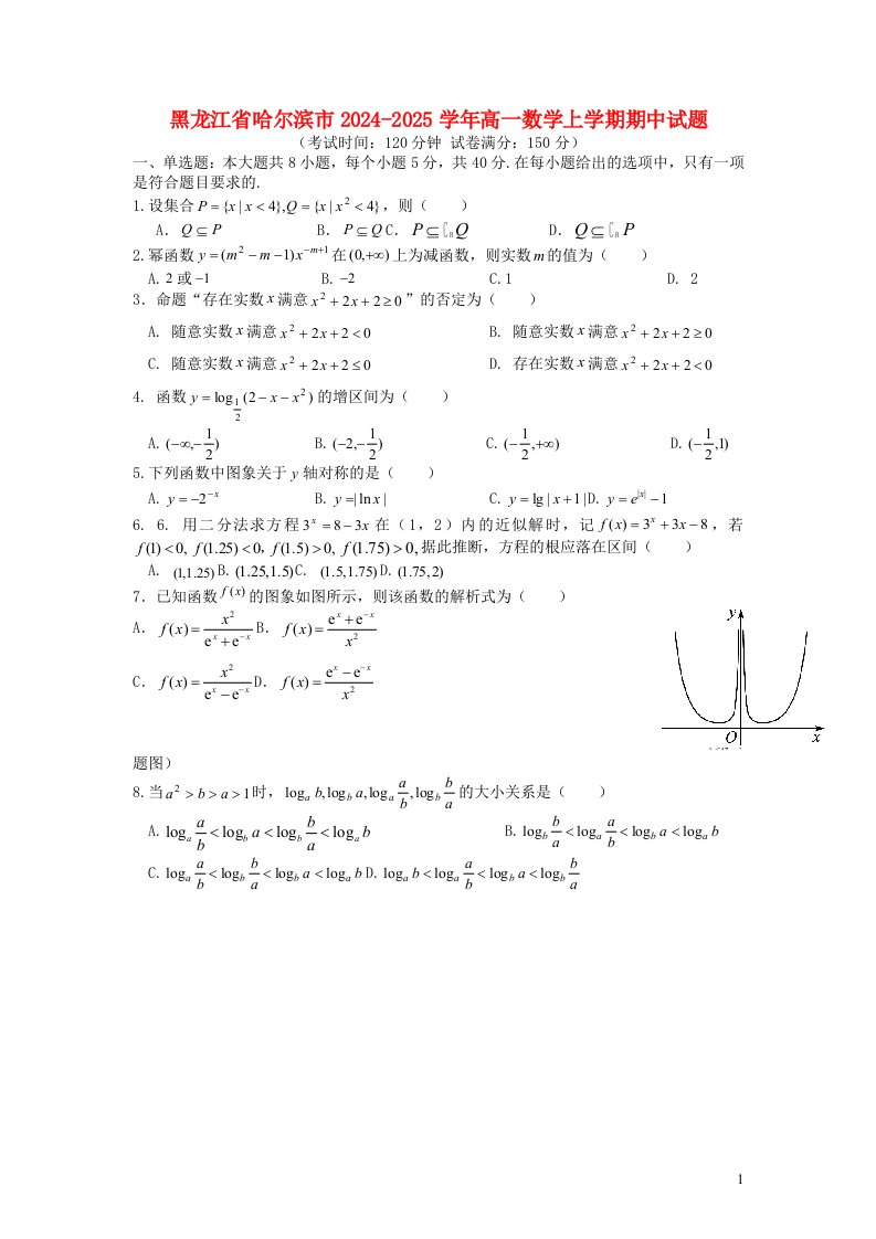 黑龙江省哈尔滨市2024