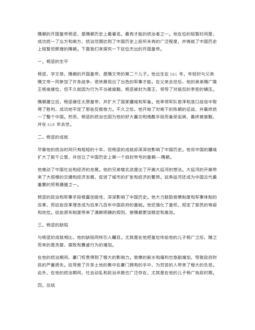 探究隋朝的开国皇帝——教案