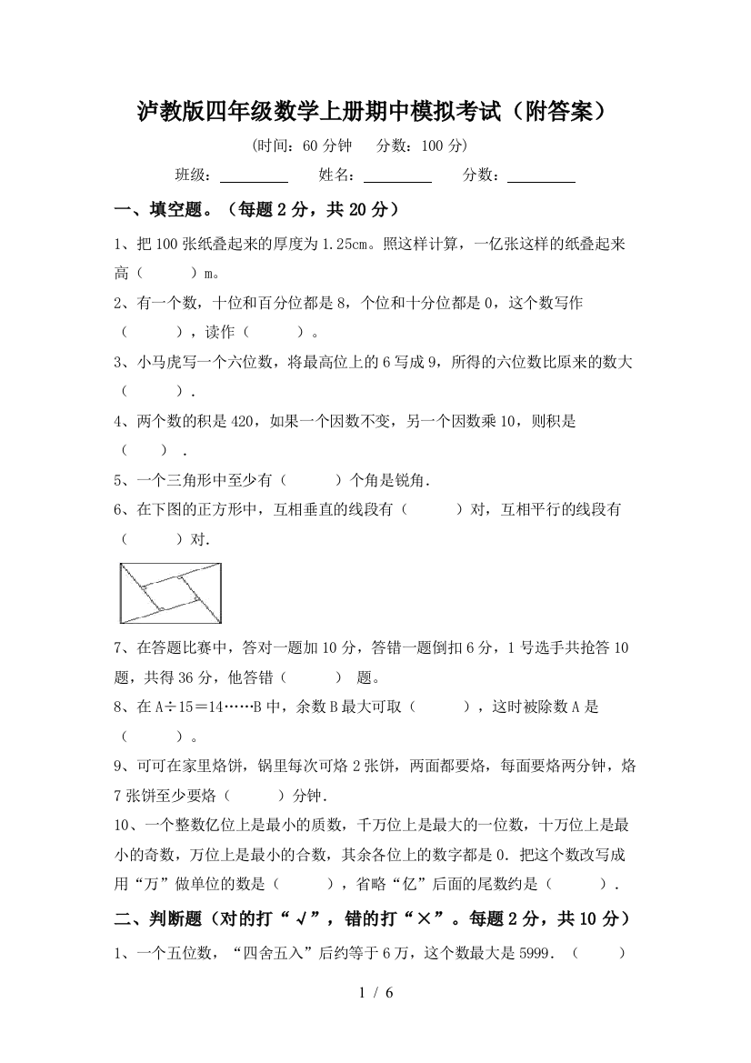 泸教版四年级数学上册期中模拟考试(附答案)