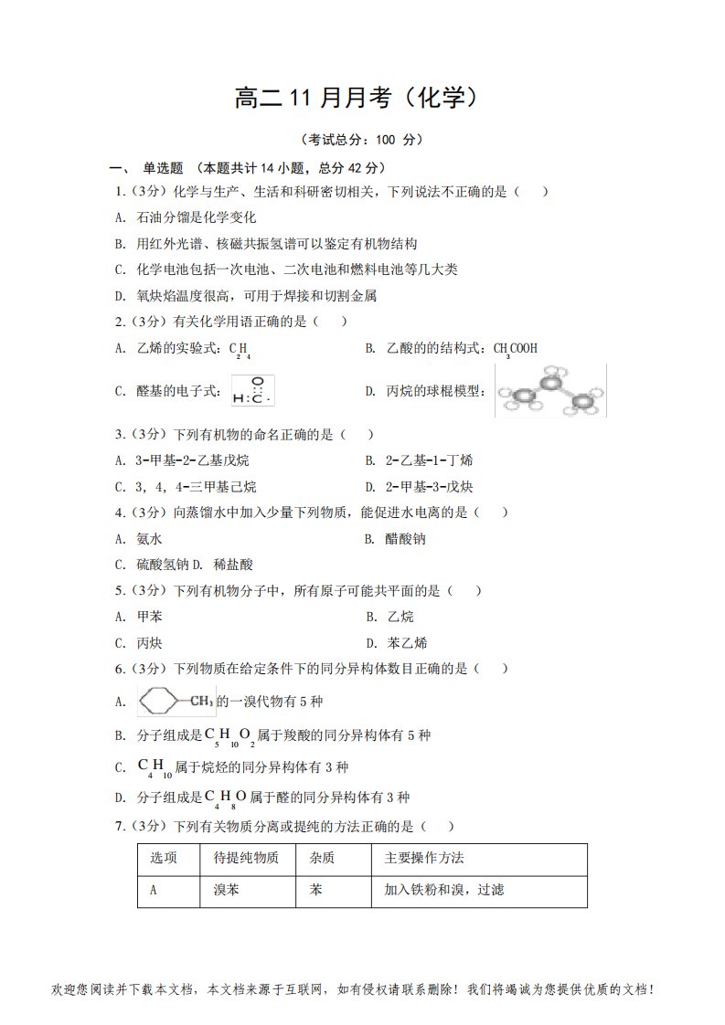 高二11月月考(化学)试题含答案