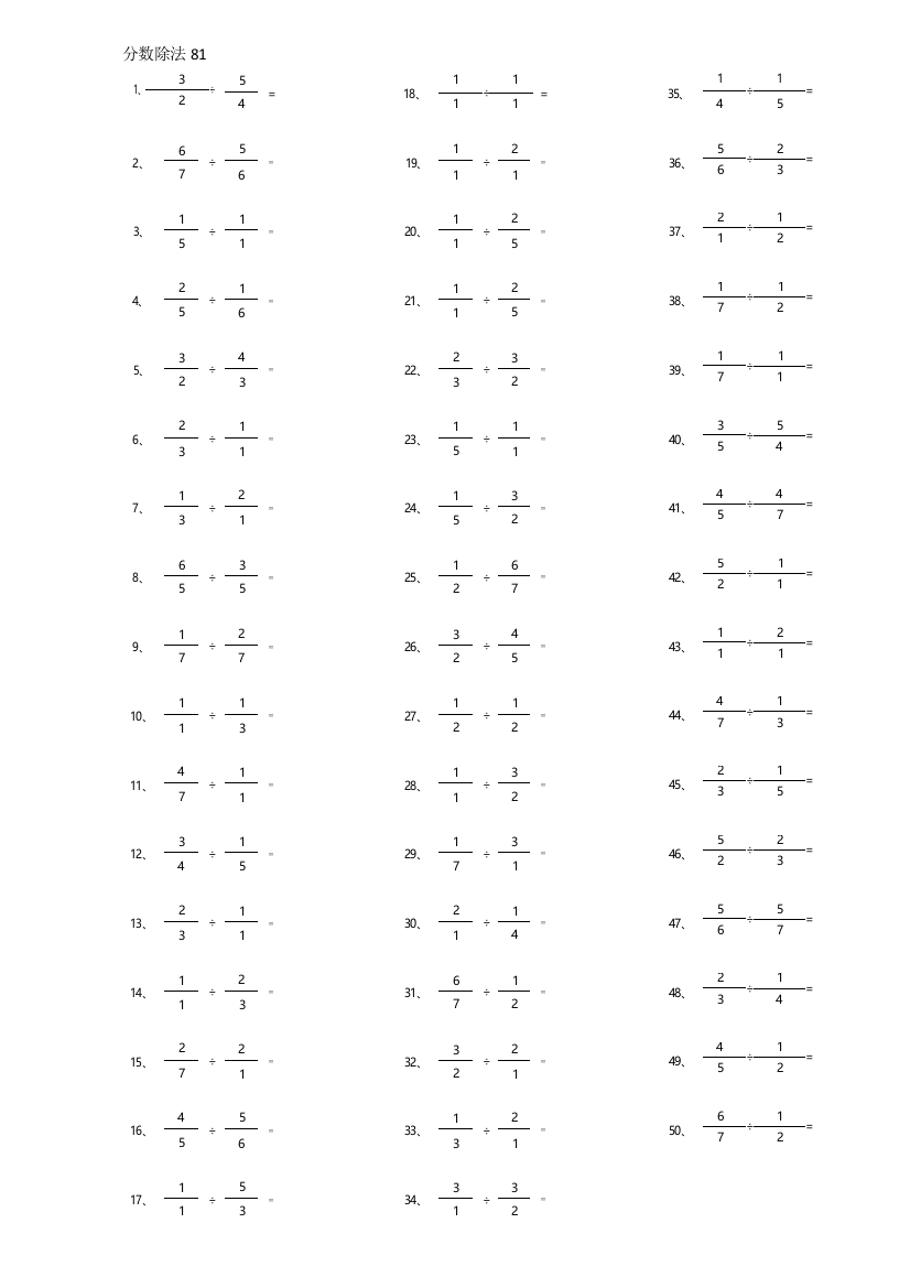 小学数学分数除法第81~100篇（初级）