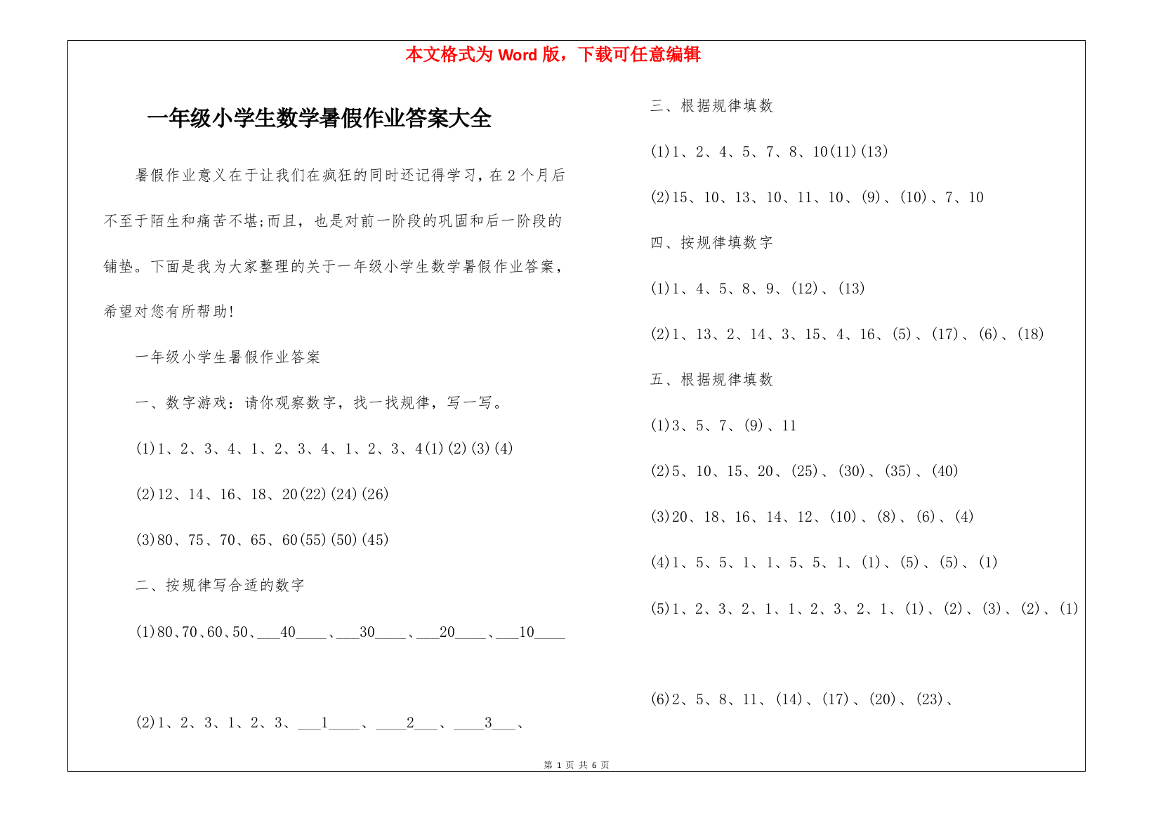 一年级小学生数学暑假作业答案大全