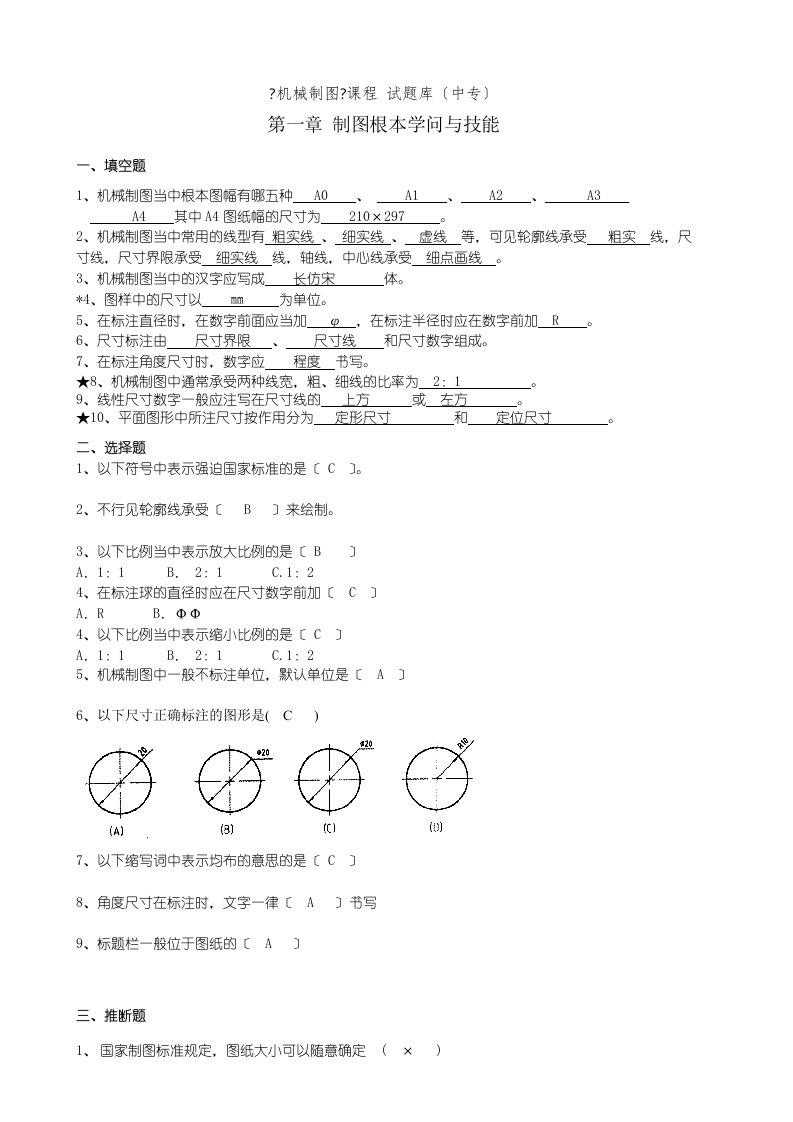 中职机械制图试题库加答案