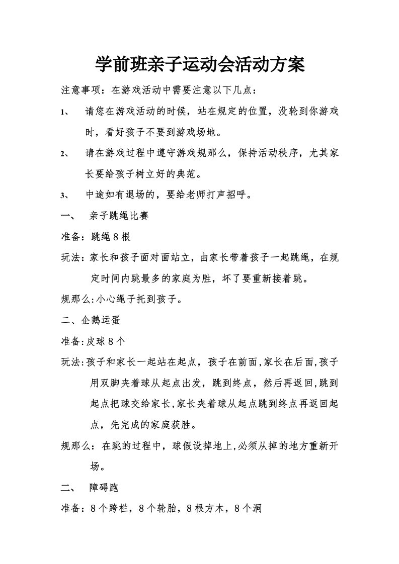 学前班亲子运动会活动方案