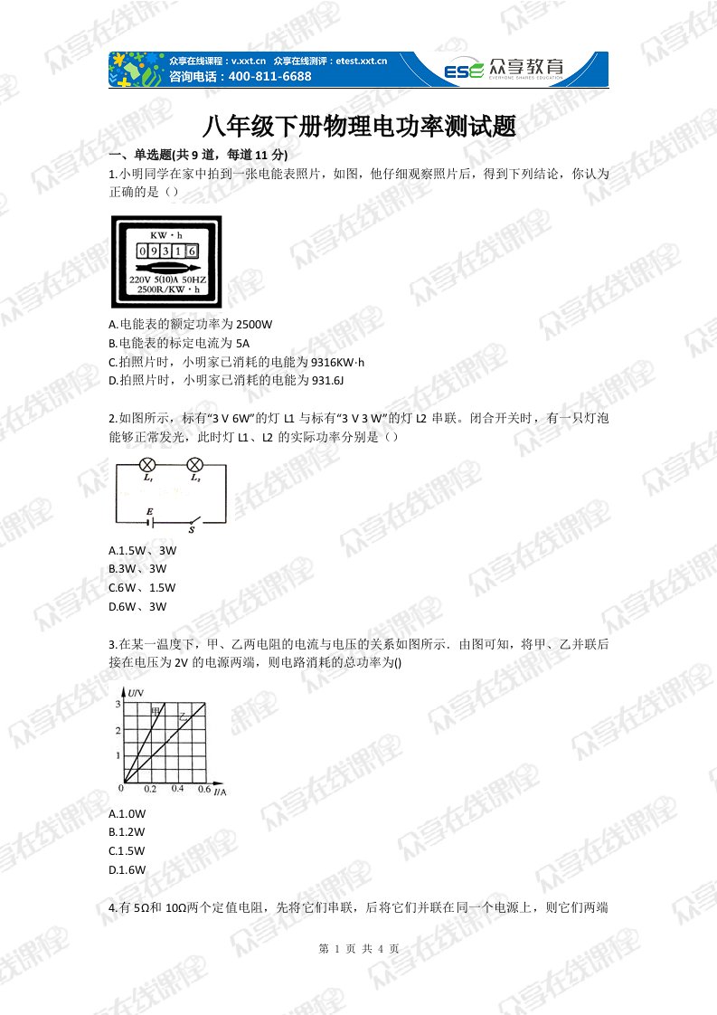 八年级下册物理电功率测试题