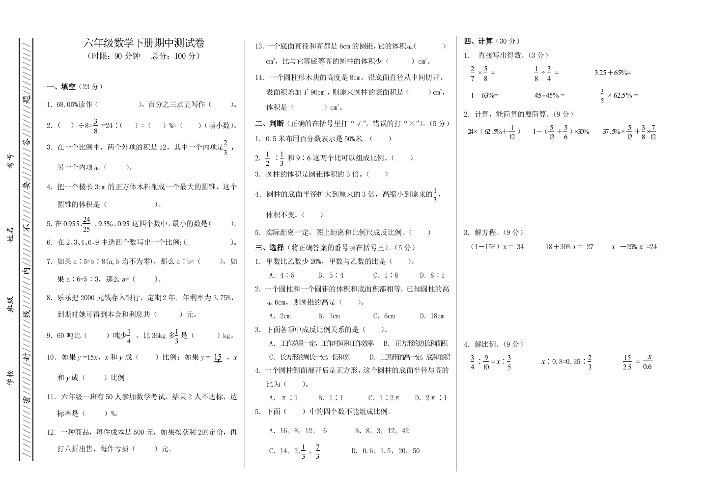 【小学中学教育精选】岳阳镇六年级数学下册半期试卷及答案