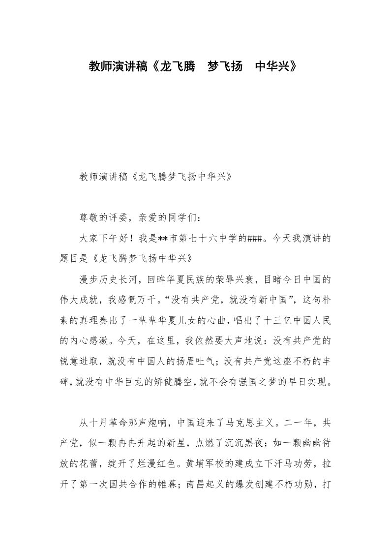 教师演讲稿《龙飞腾