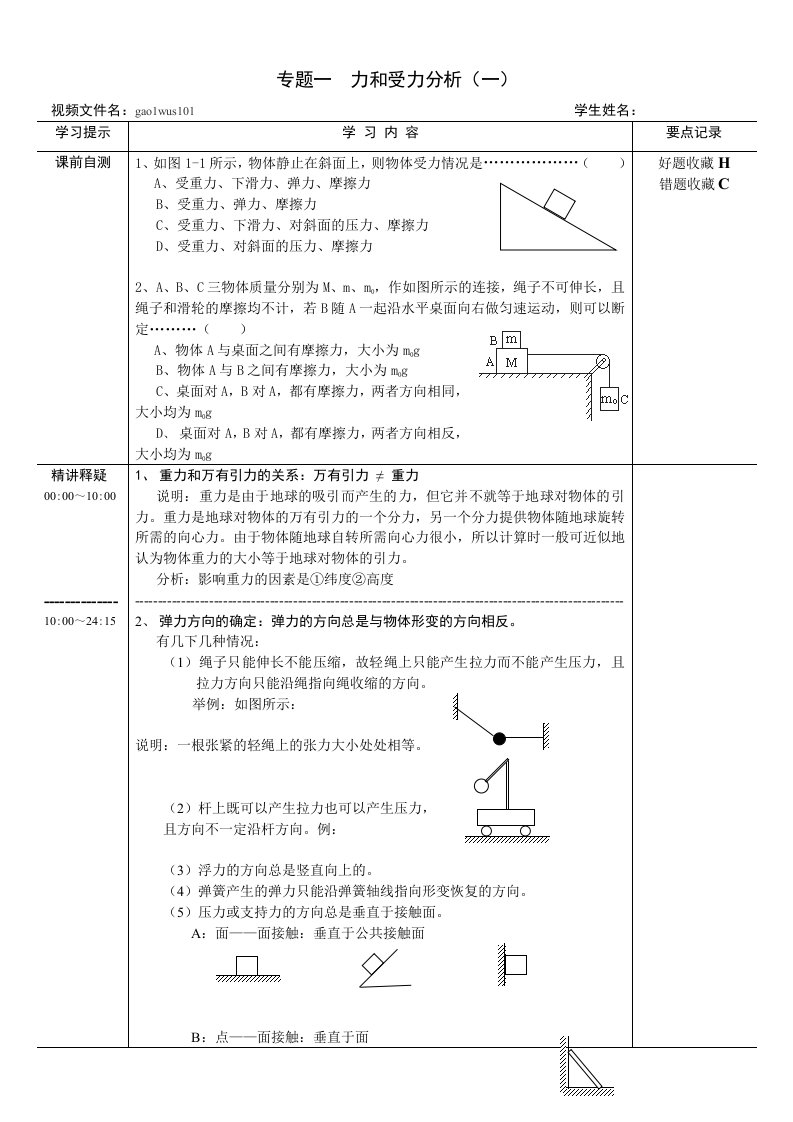 高一物理必修一第一专题学案