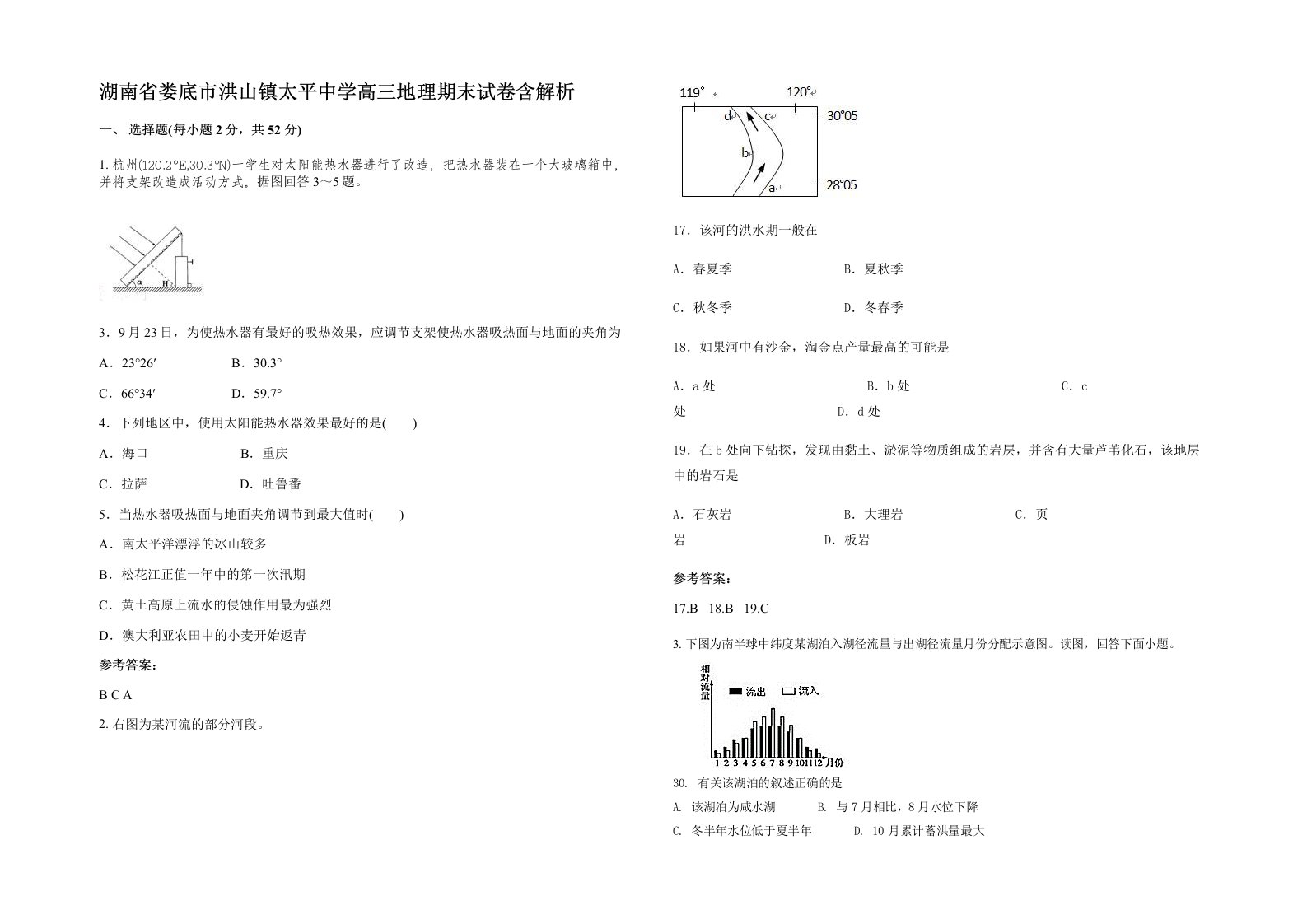 湖南省娄底市洪山镇太平中学高三地理期末试卷含解析