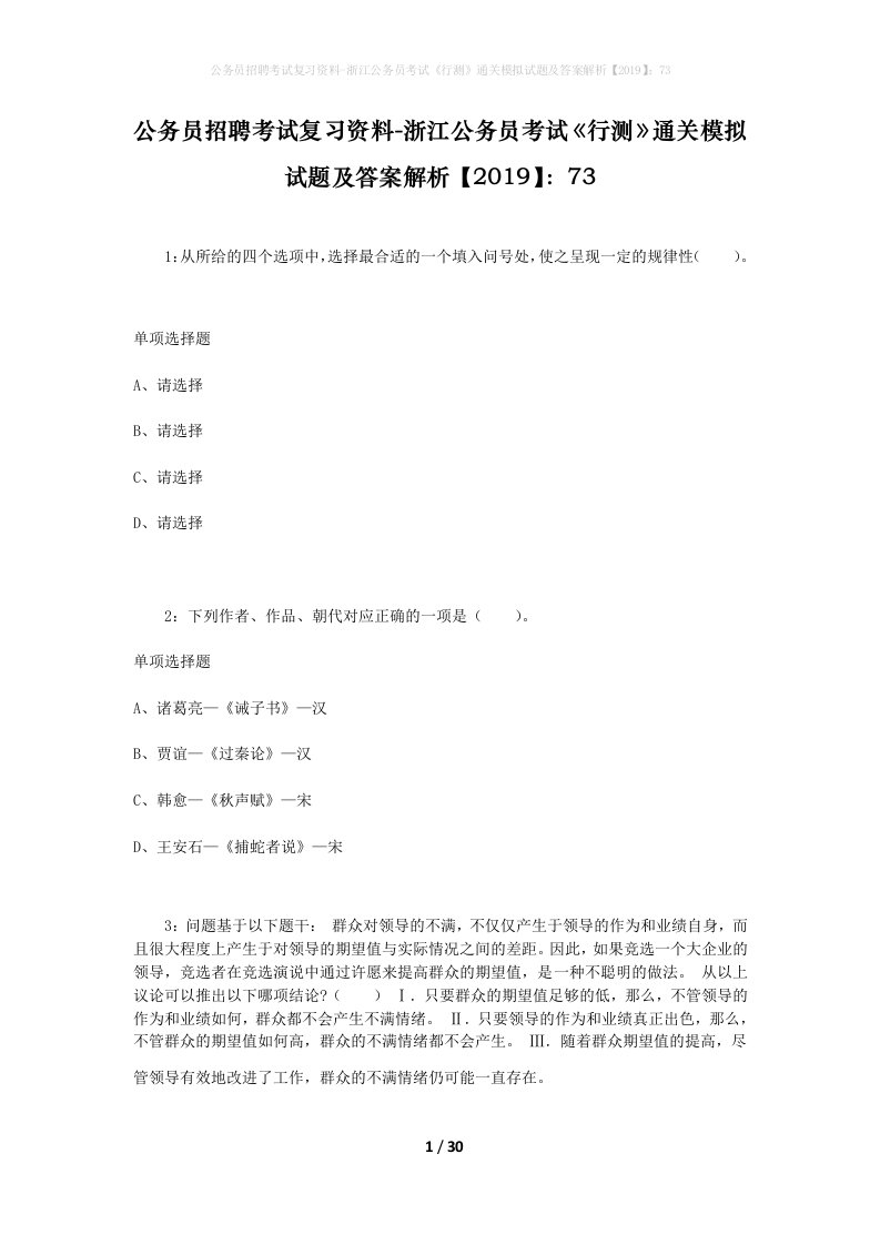 公务员招聘考试复习资料-浙江公务员考试行测通关模拟试题及答案解析201973_3