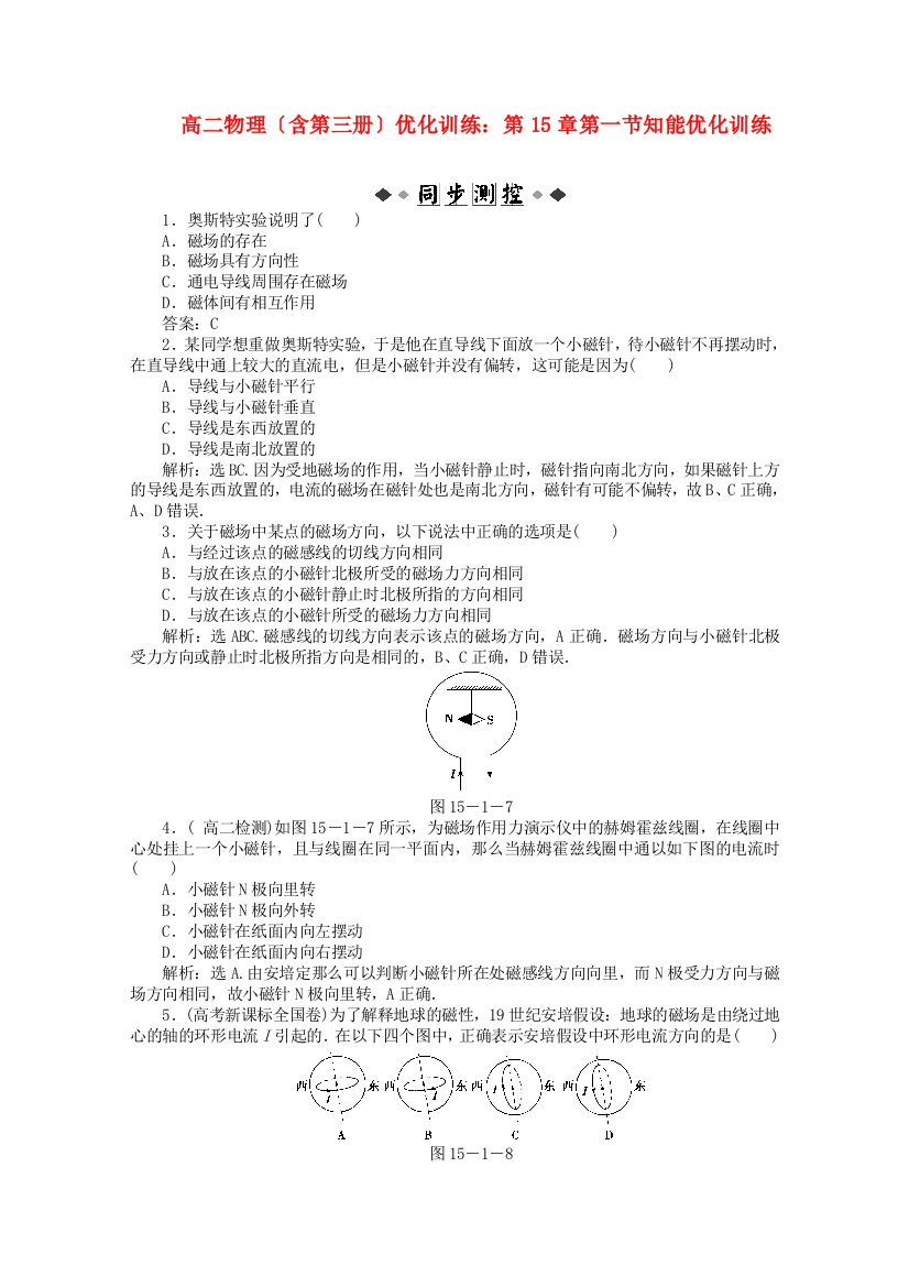 高二物理（含第三册）优化训练第15章第一节知能优化