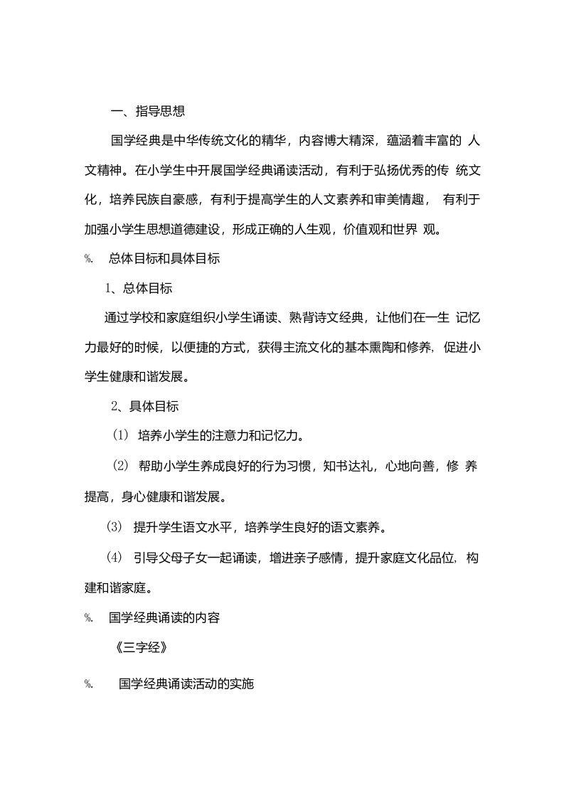 启蒙社团活动计划