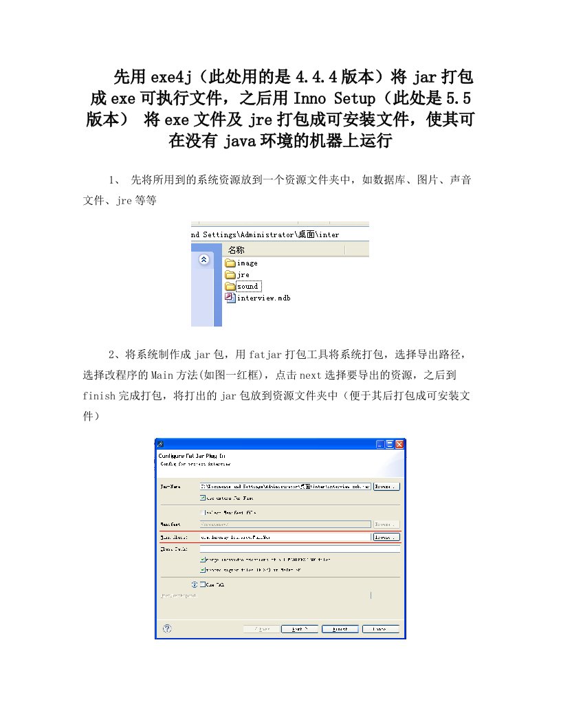 java+Swing打包成exe可安装文件(可在无jdk环境机器上运行)