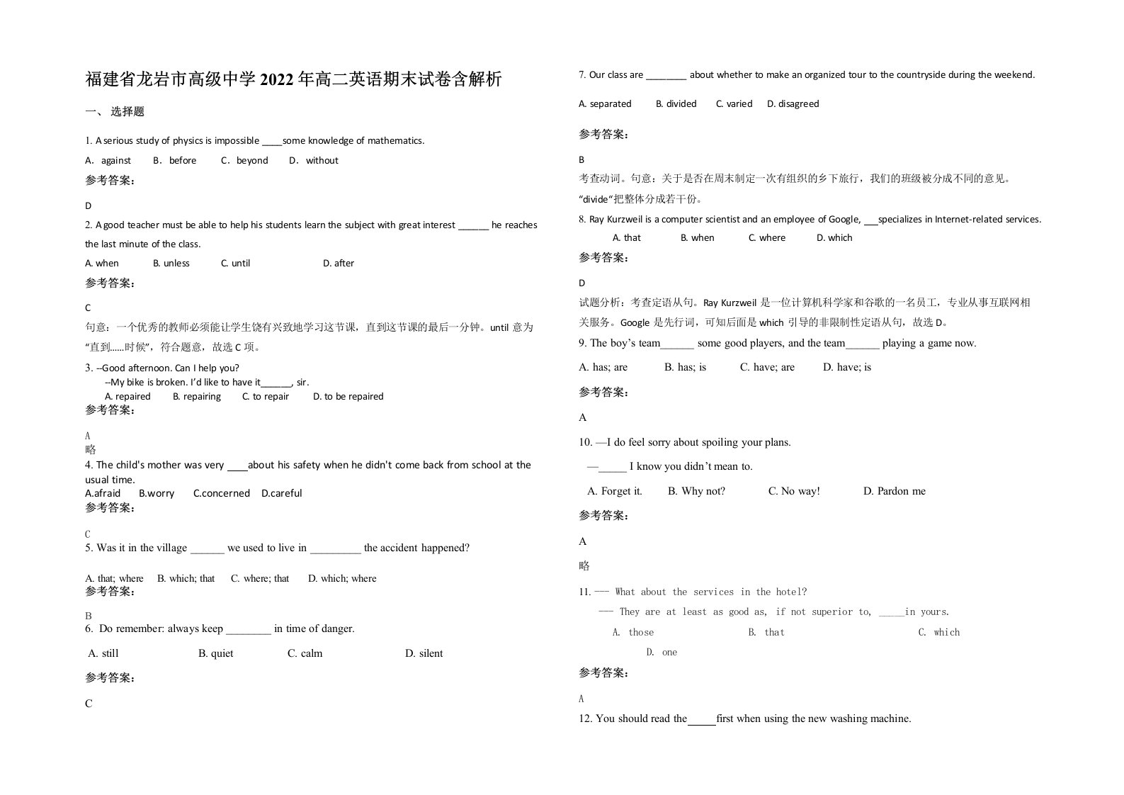 福建省龙岩市高级中学2022年高二英语期末试卷含解析