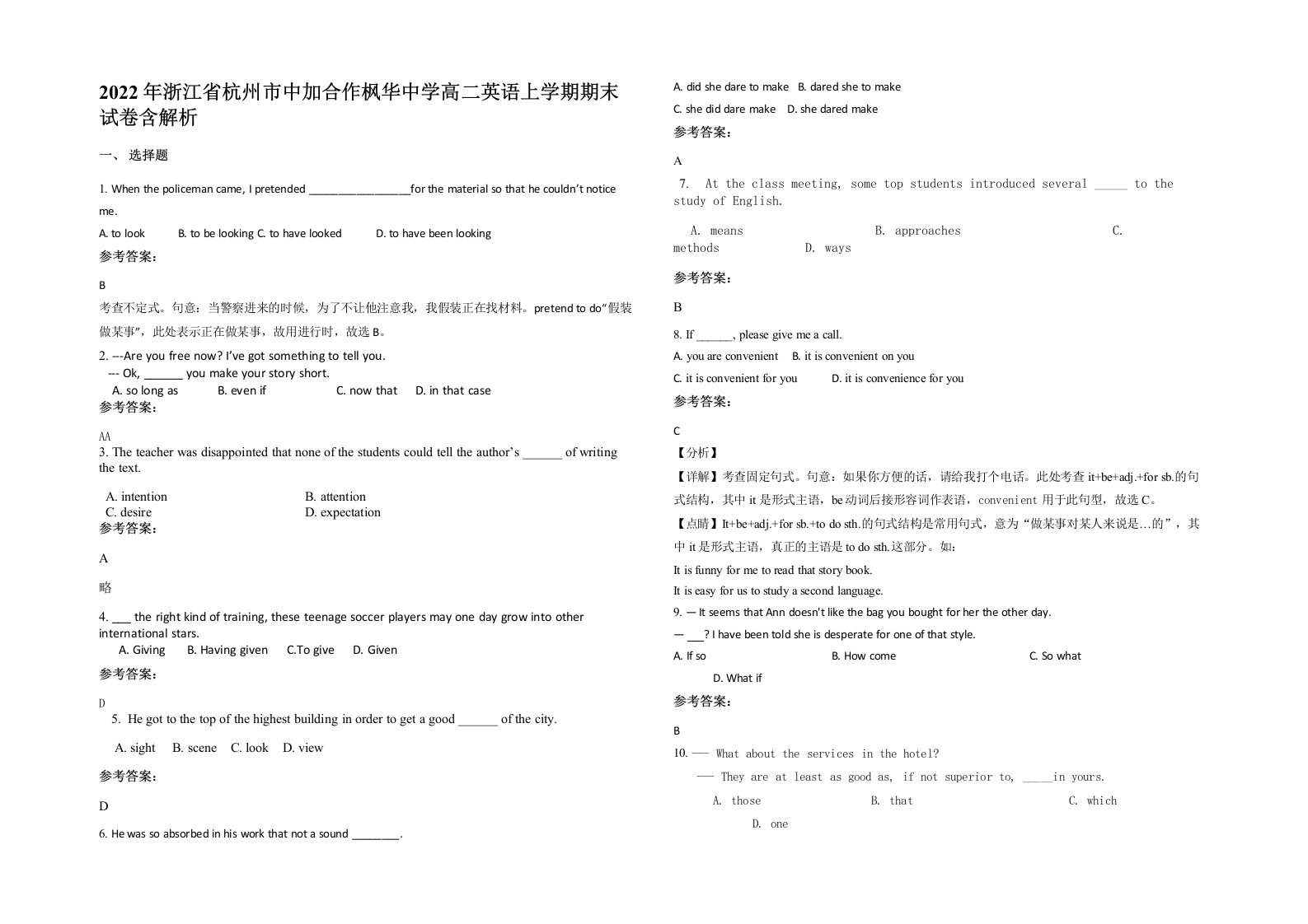 2022年浙江省杭州市中加合作枫华中学高二英语上学期期末试卷含解析