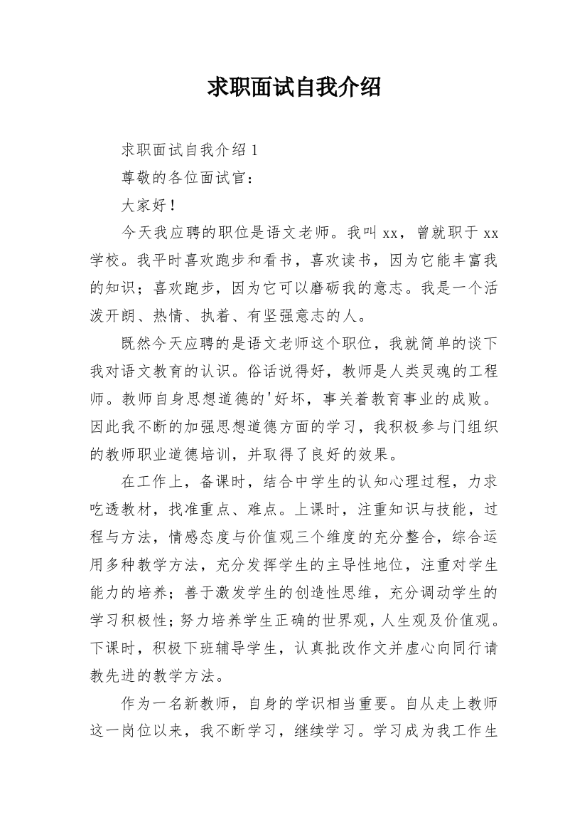 求职面试自我介绍_14