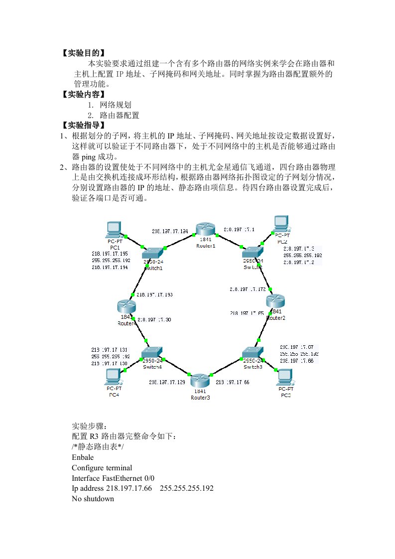 路由器配置实验报告