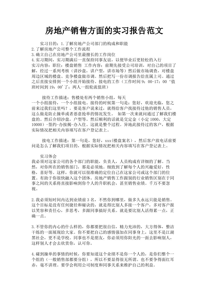 房地产销售方面的实习报告范文