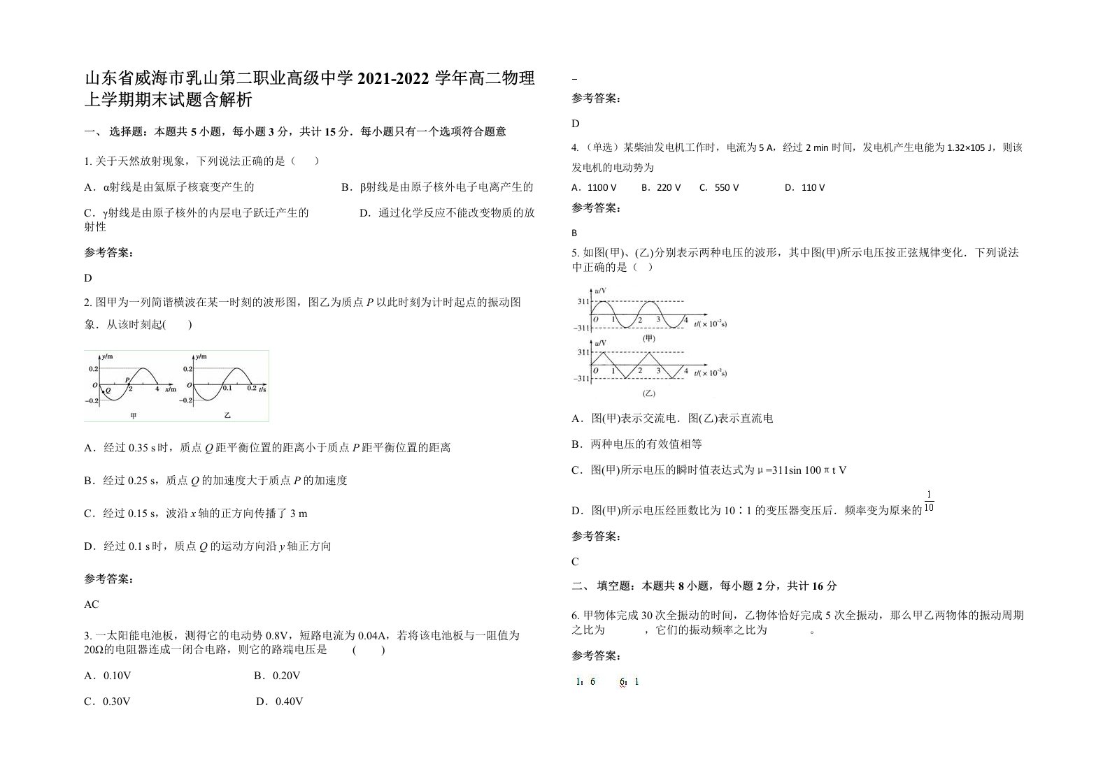 山东省威海市乳山第二职业高级中学2021-2022学年高二物理上学期期末试题含解析