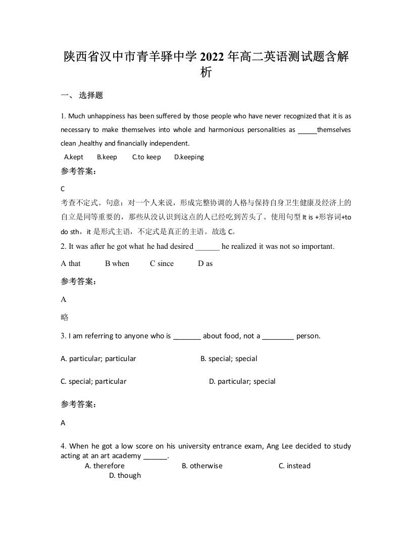 陕西省汉中市青羊驿中学2022年高二英语测试题含解析