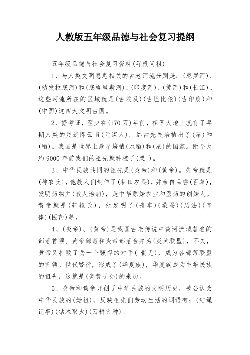 人教版五年级品德与社会复习提纲