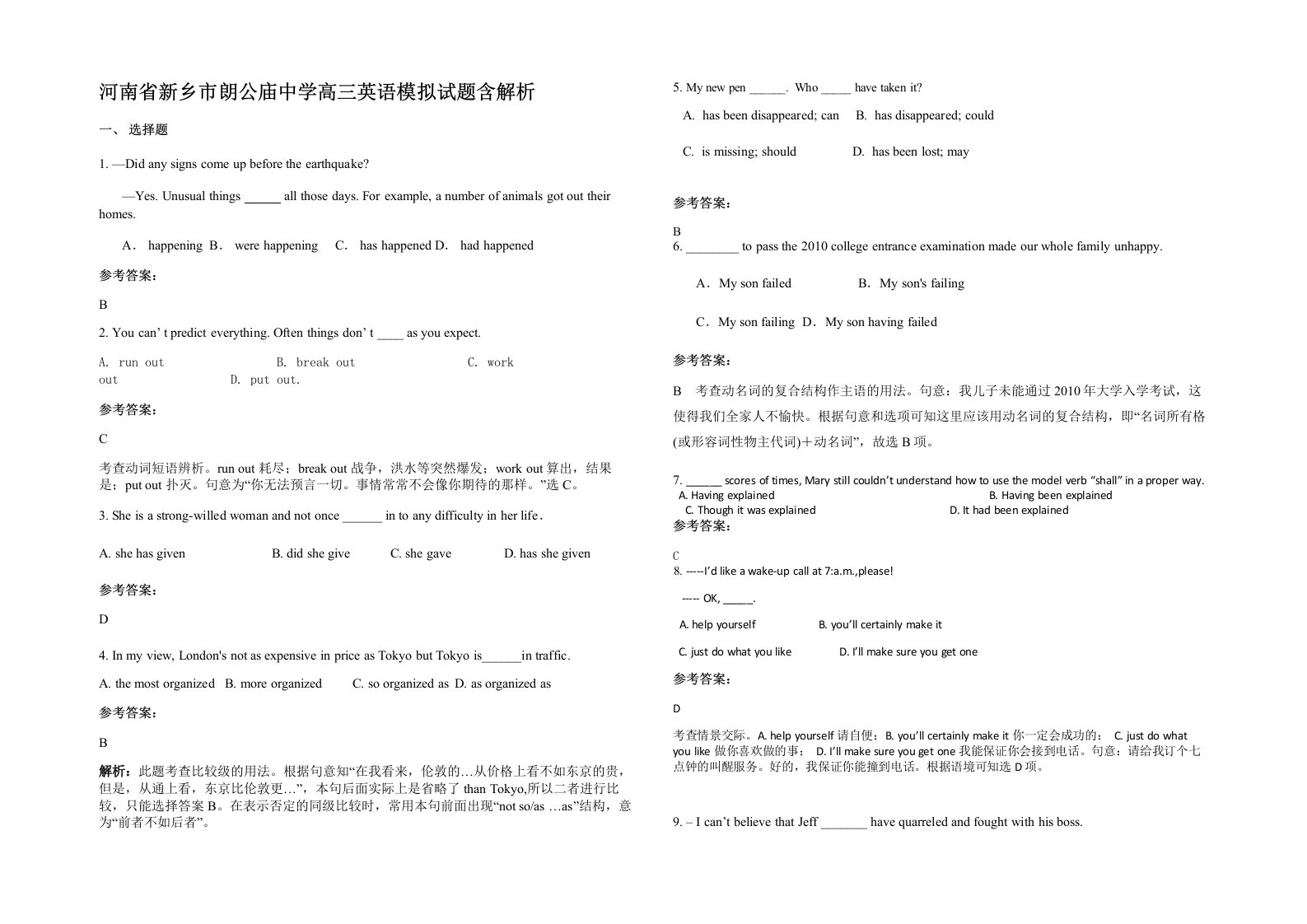 河南省新乡市朗公庙中学高三英语模拟试题含解析