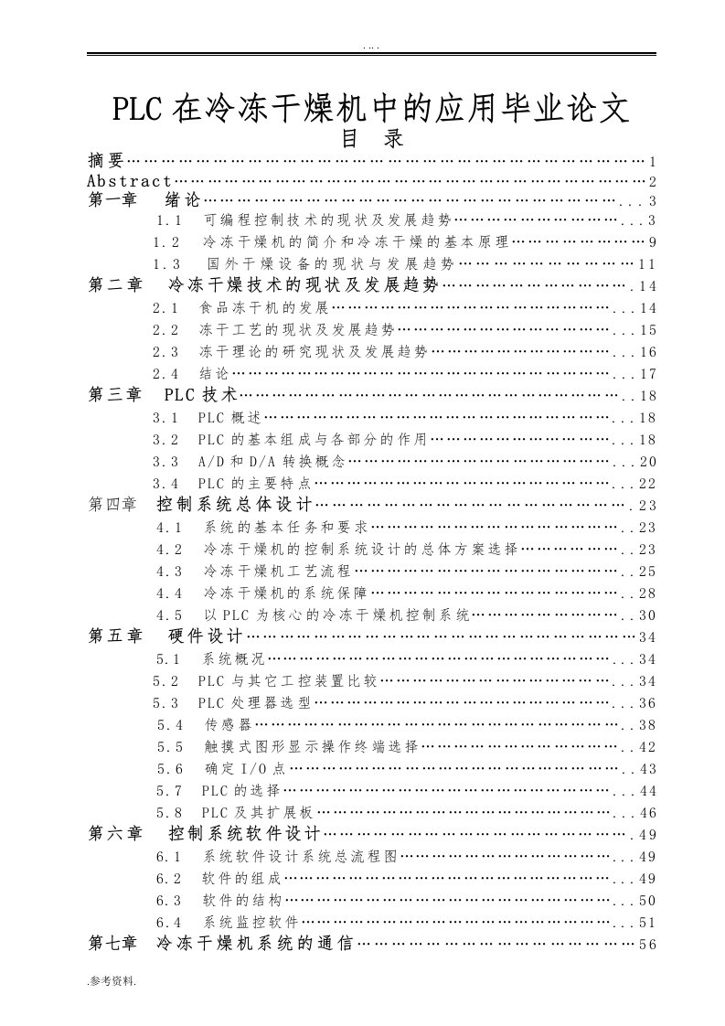 plc在冷冻干燥机中的应用毕业论文