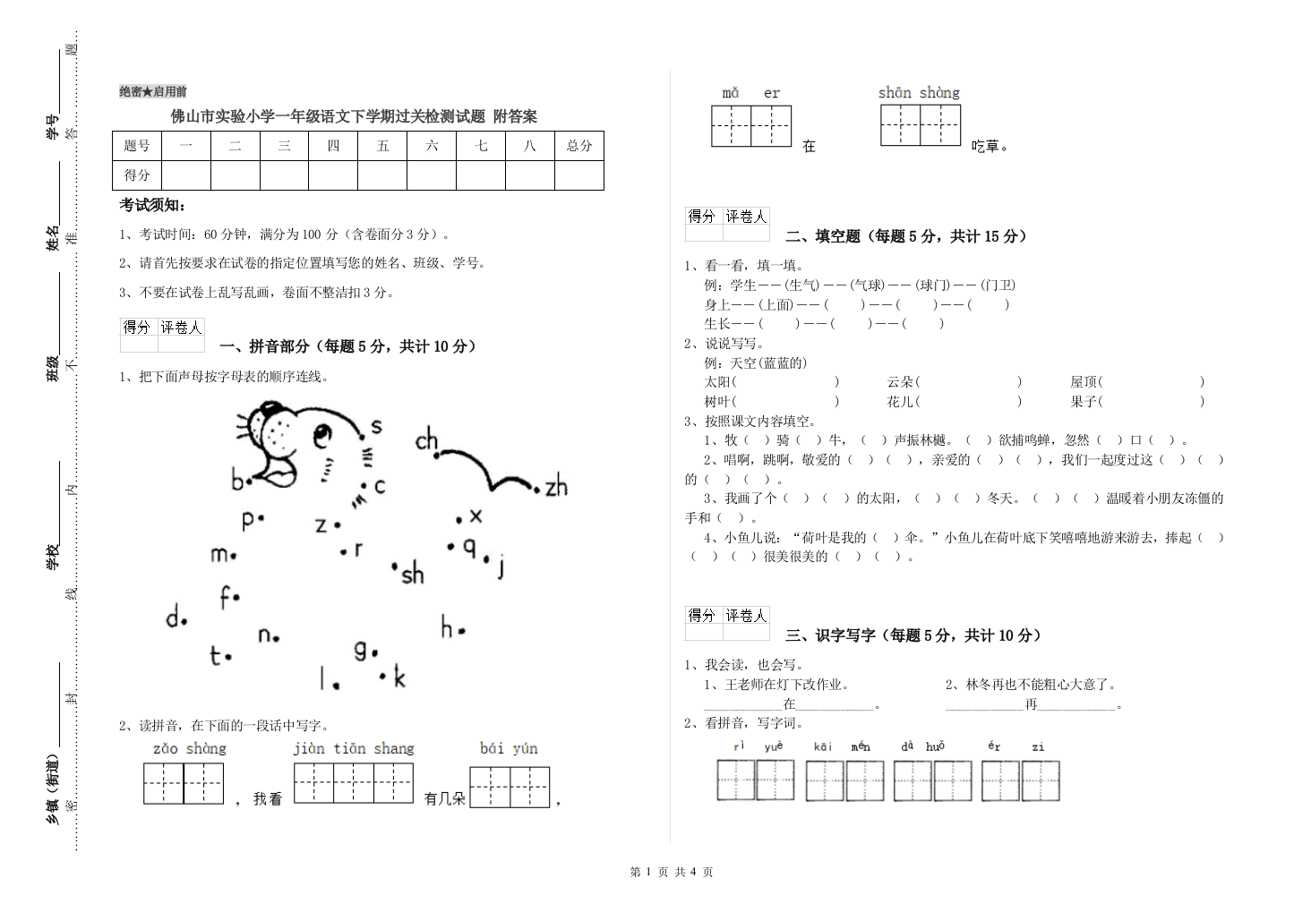 佛山市实验小学一年级语文下学期过关检测试题-附答案