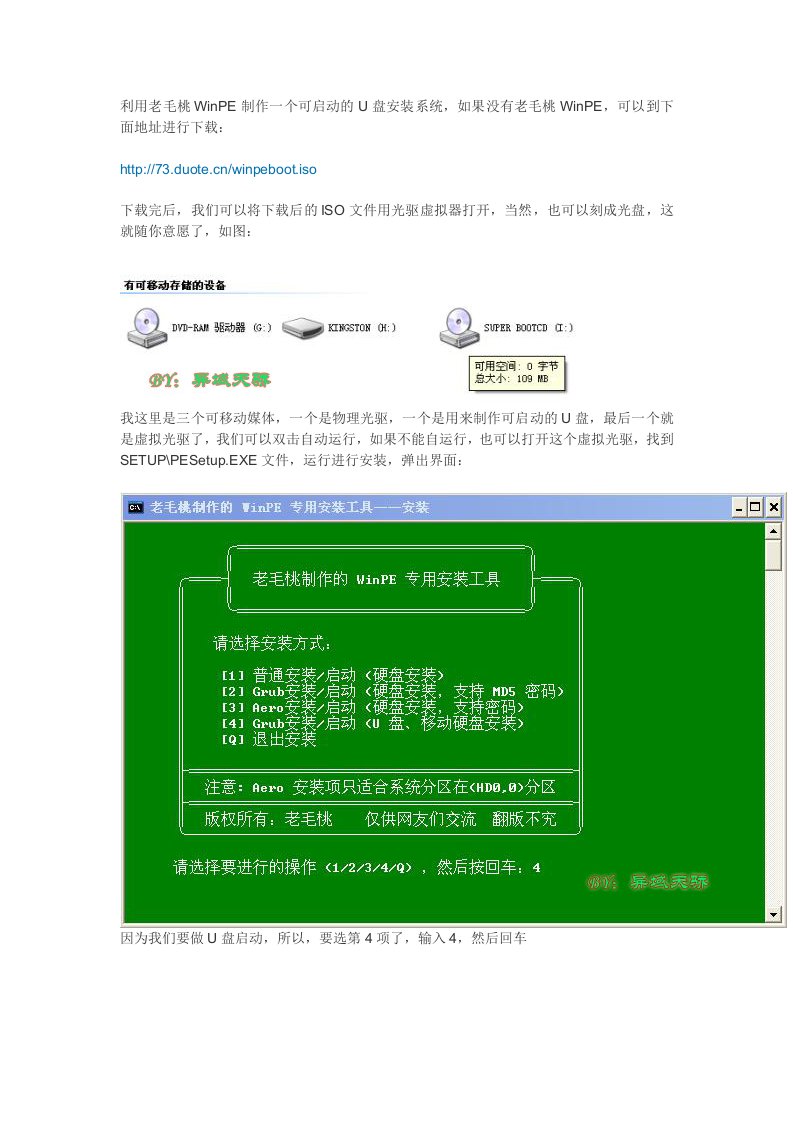 利用老毛桃WinPE制作启动U盘安装系统(一看就懂)