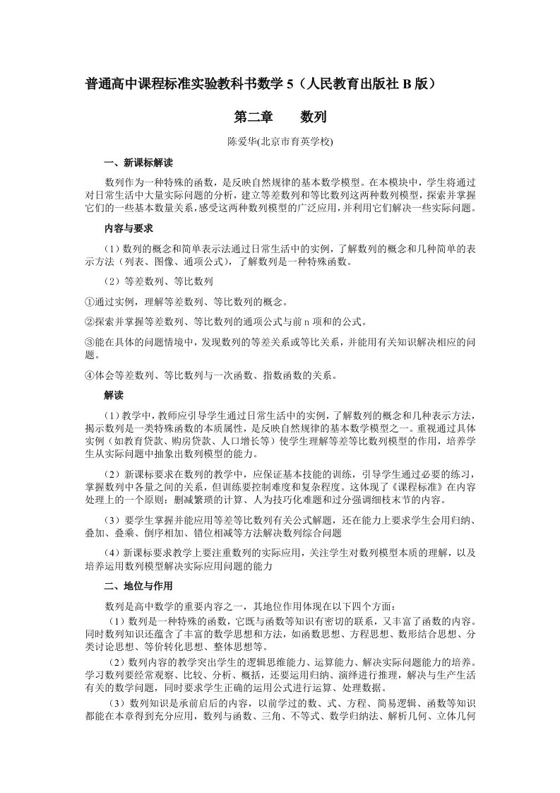 普通高中课程标准实验教科书数学5(人民教育出版社B版)