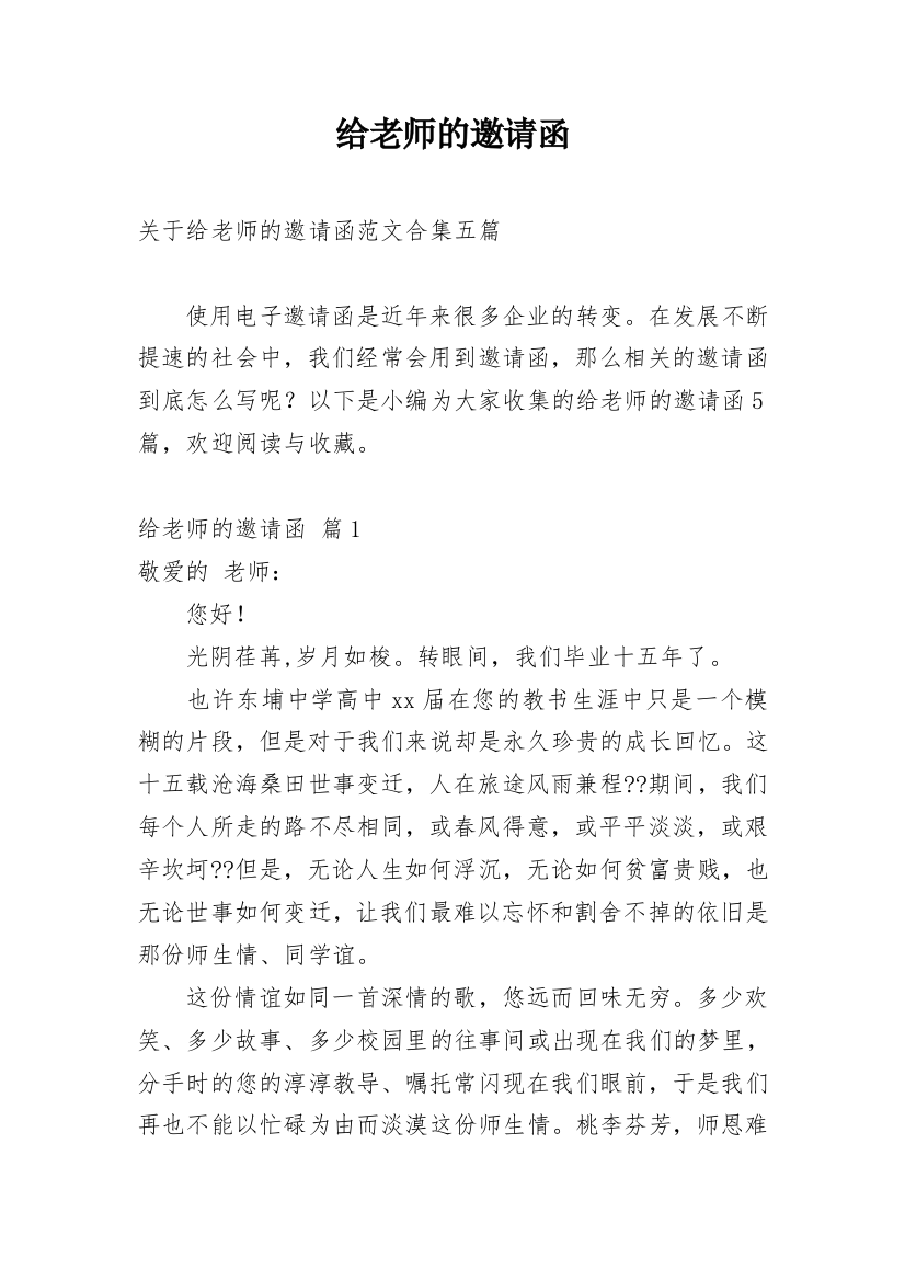 给老师的邀请函_7