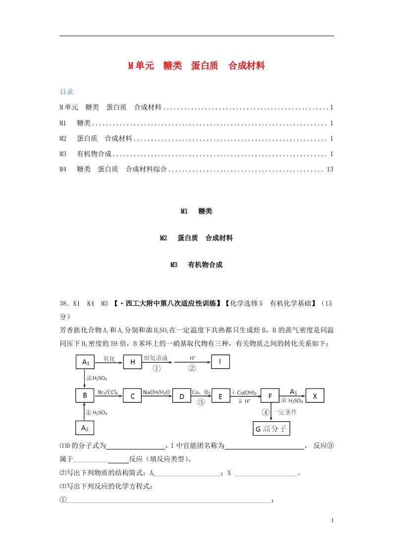 全国名校高考化学试题分类解析汇编