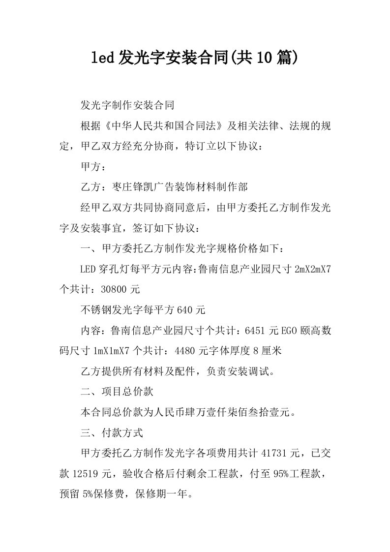 led发光字安装合同(共10篇)