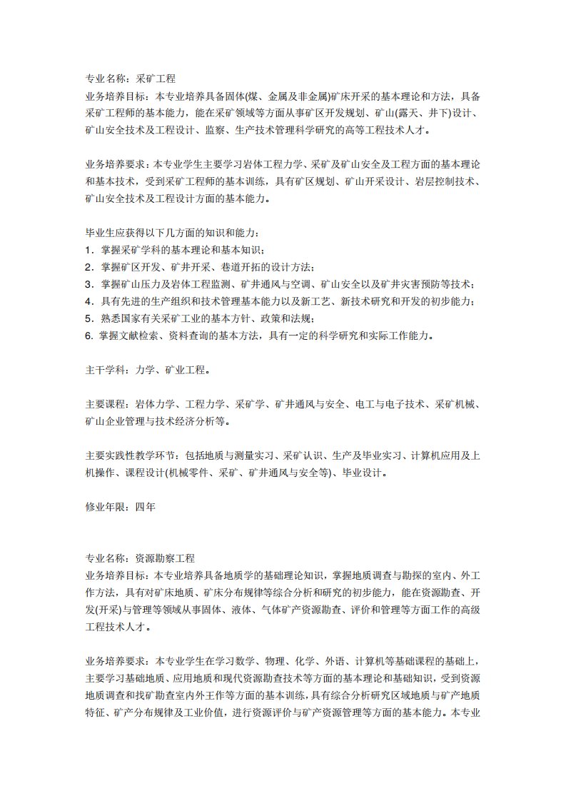 大学各种专业简介