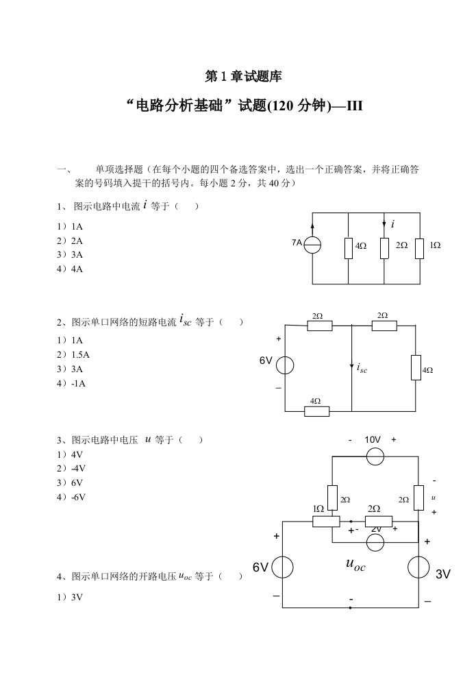 电路分析基础试题大全及答案