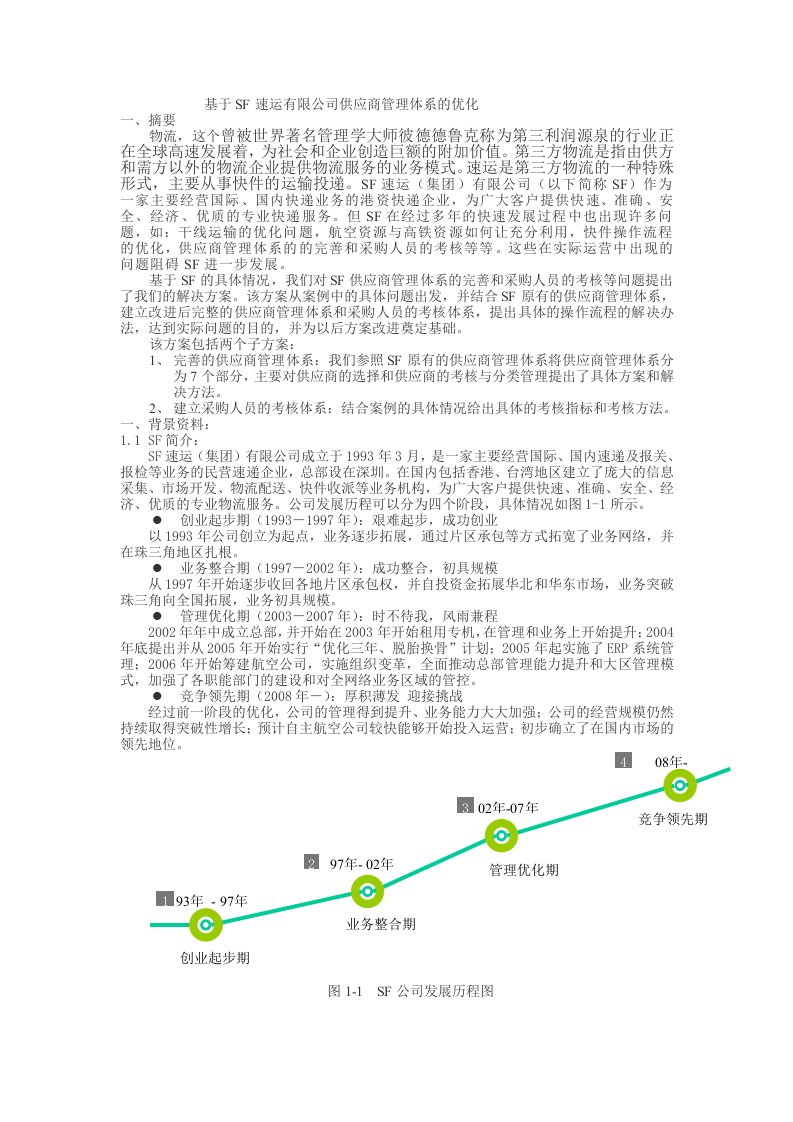 顺丰快递物流课程设计(6)