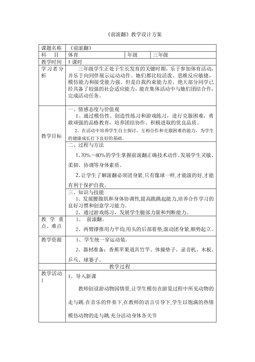 教学设计方案体育