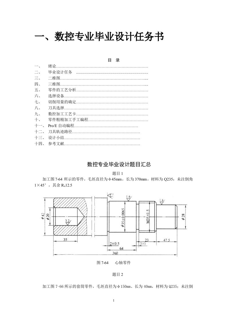 数控专业毕业设计任务书【最新】