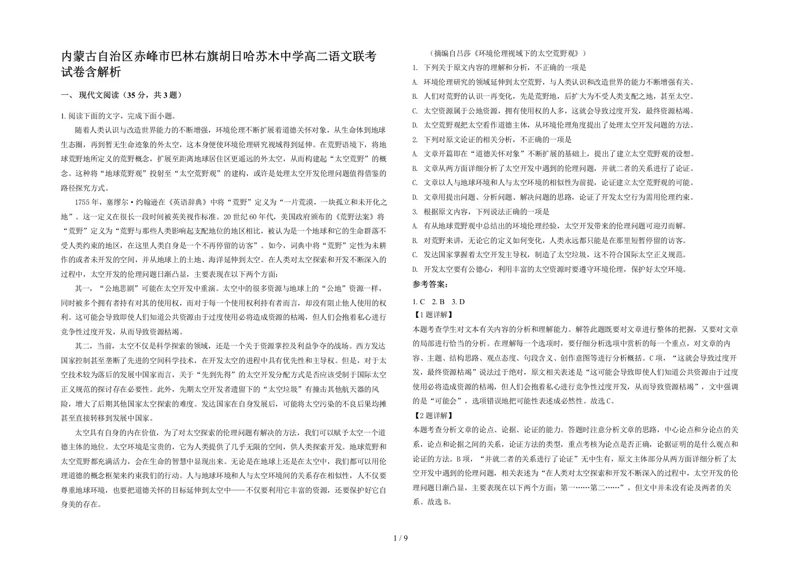 内蒙古自治区赤峰市巴林右旗胡日哈苏木中学高二语文联考试卷含解析