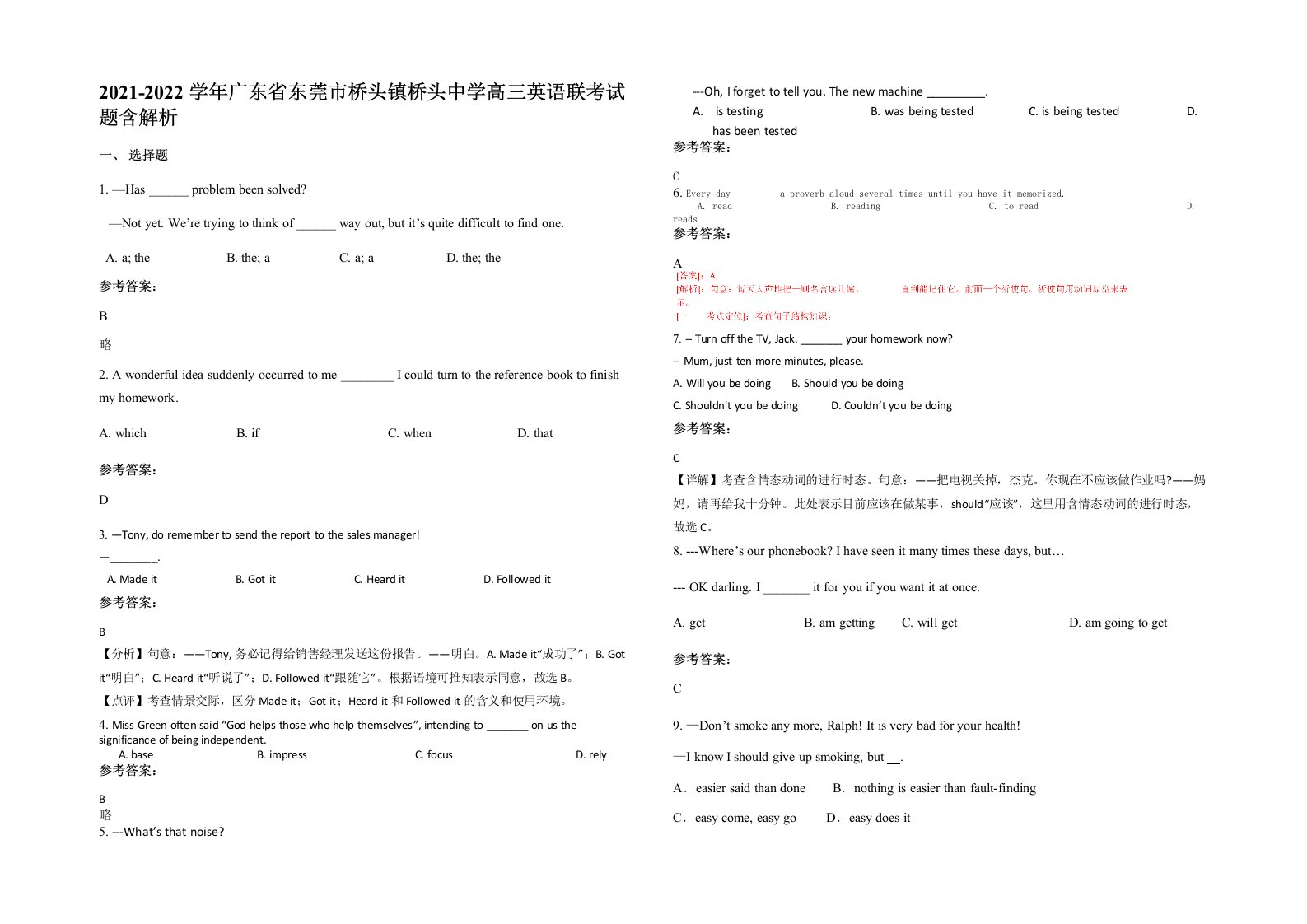 2021-2022学年广东省东莞市桥头镇桥头中学高三英语联考试题含解析