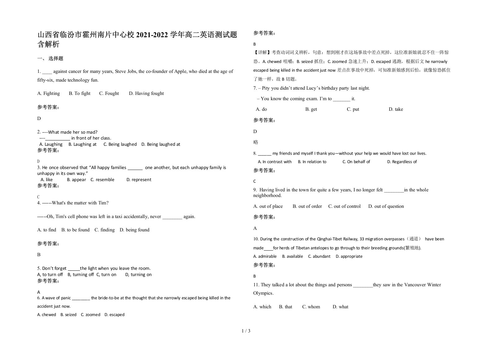 山西省临汾市霍州南片中心校2021-2022学年高二英语测试题含解析