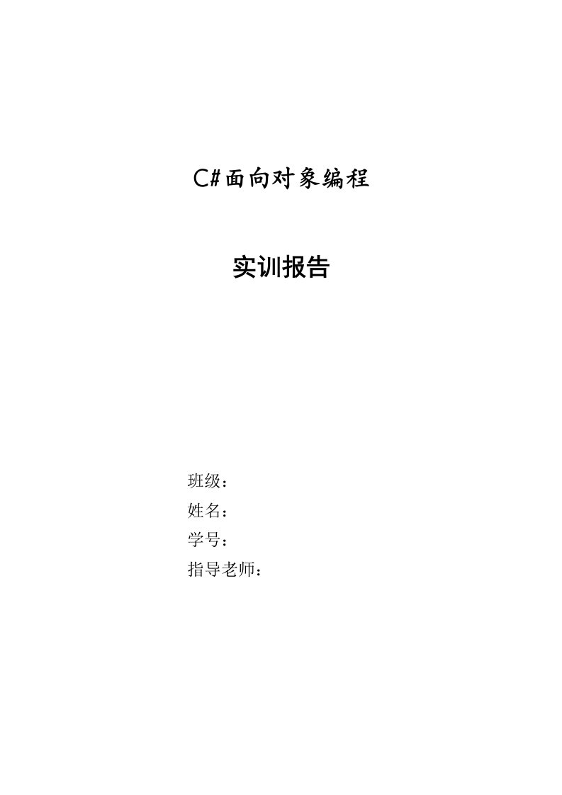 C客户资料管理系统实训报告