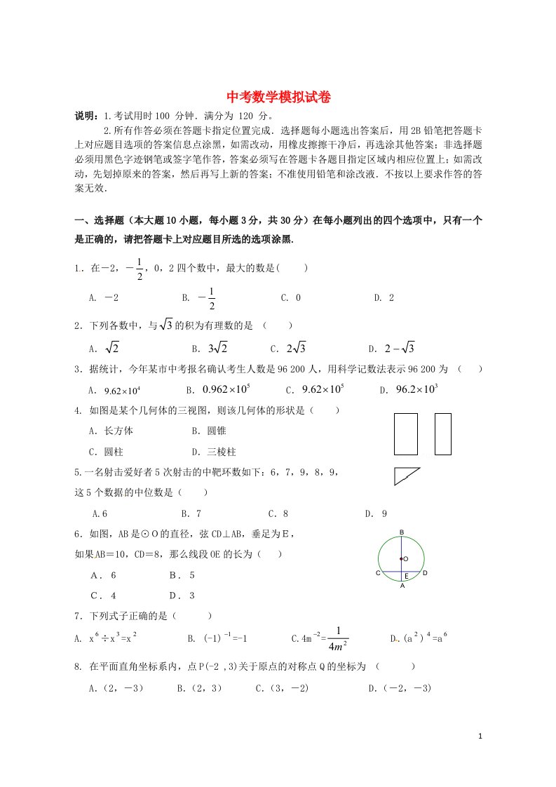 广东省汕头市濠江区中考数学模拟试题