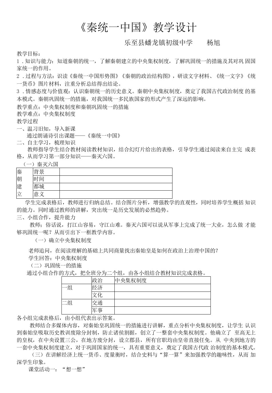 初中历史七年级上册第三单元