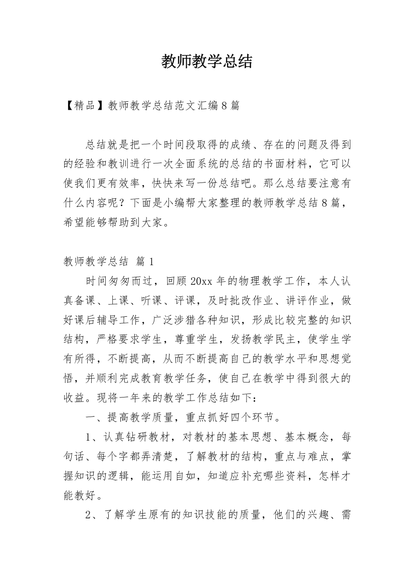 教师教学总结_113