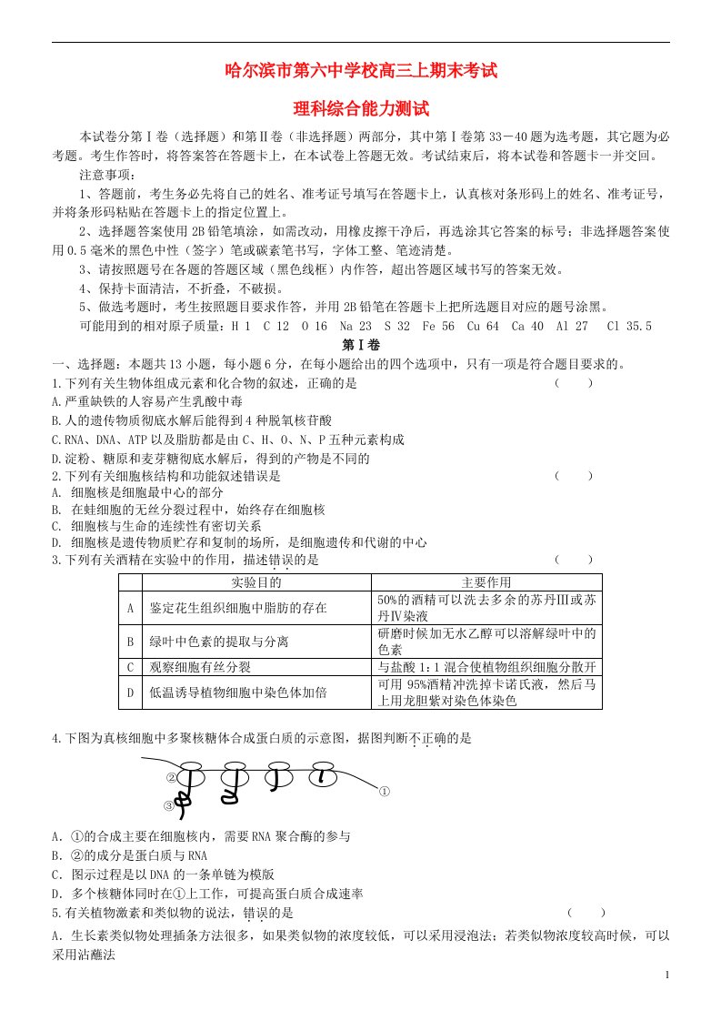 黑龙江省哈尔滨市第六中学高三理综上学期期末考试试题