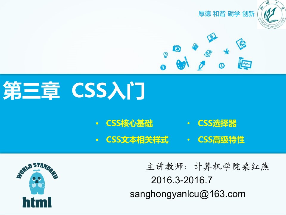 第三章CSS入门